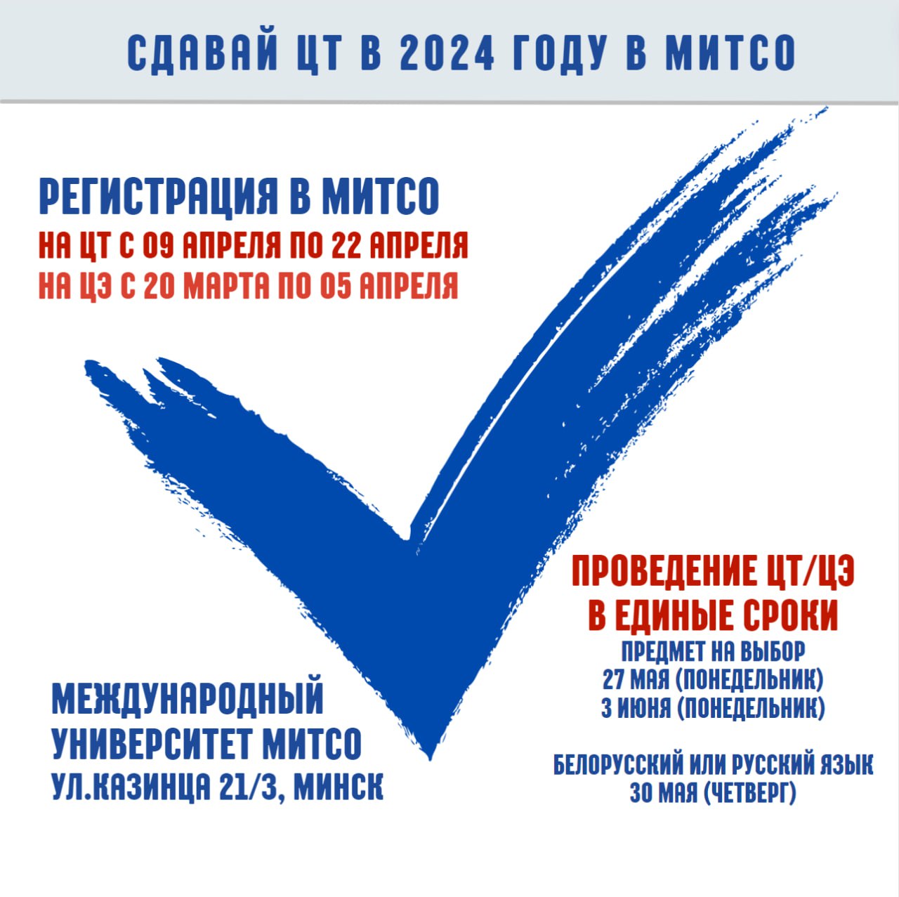 Сроки приёма и зачисления - Международный университет МИТСО